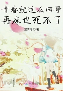 That's What Youth is All About, No Matter How Painful it Is, You Can't Die