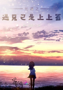 The Encounter is Already Signed by the Light of Encounter