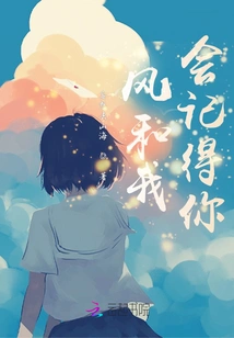 The Wind and I Will Remember You