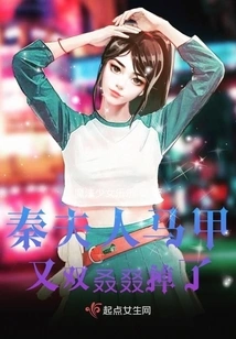 Mrs. Qin's Vest Fell Off Again