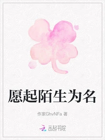 Willing to Be Named after a Stranger