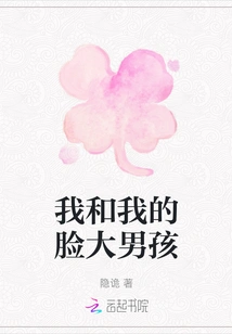 Me and My Big Face Boy