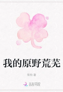 My Wilderness is Barren