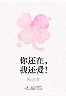 You Are Still Here and I Still Love You!