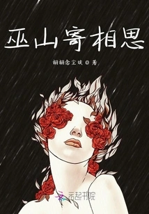 Wushan Sends Lovesickness