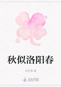 Autumn is Like Spring in Luoyang