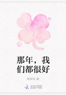 We Were All Fine That Year