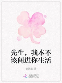 Sir, I Shouldn't Have Come into Your Life