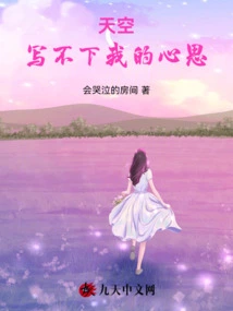 The Sky Cannot Write My Thoughts