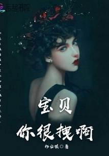 Baby, You Are so Cool