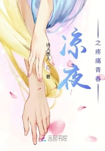 Painful Youth on a Cool Night