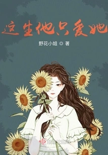 He Only Loves Her in This Life