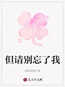 But Please Don't Forget Me