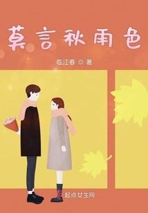 Mo Yan Autumn Rain Color