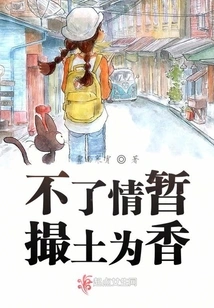 I Can't Help but Gather the Soil for the Time Being and Make it Fragrant