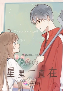 Don't Be Afraid, the Stars Are Always There