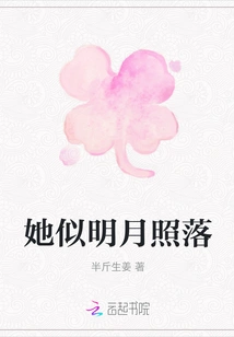 She is Like the Bright Moon Shining Down