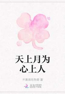 The Moon in the Sky is My Sweetheart