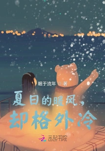 The Warm Wind in Summer is Extremely Cold