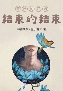 The Beginning of the Beginning, the End of the End!