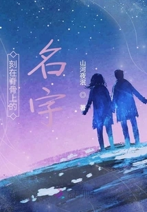 The Name Engraved on the Spine