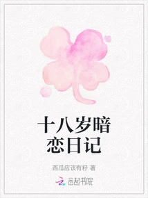 Diary of a Secret Love at Eighteen Years Old