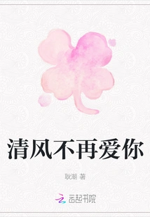 Qingfeng No Longer Loves You