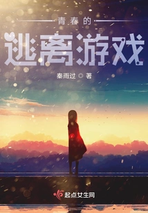 The Escape Game of Youth