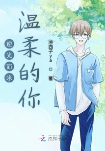 The Gentle You Who Comes Against the Light