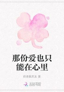 That Love Can Only Be in the Heart