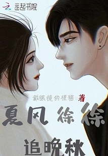 Summer Wind Slowly Chases Late Autumn