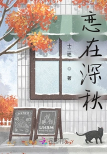 Fall in Love in Late Autumn