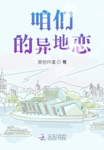 Our Long-distance Relationship