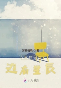 There Are Stars on the Other Side of the Sea