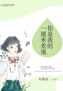 You Are My One Centimeter Difference