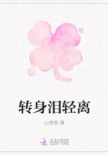 Turn Around and Leave in Tears