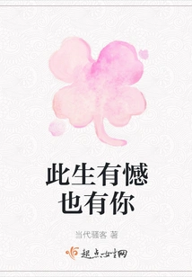 I Have Regrets in This Life, but You Are Also There