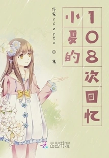 Xiaoxia's 108 Memories