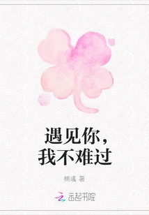 I'm Not Sad When I Meet You