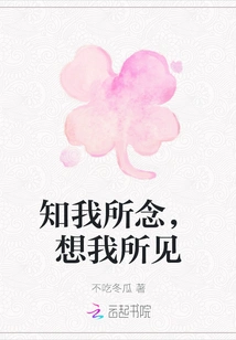 Know What I Think, Think What I See