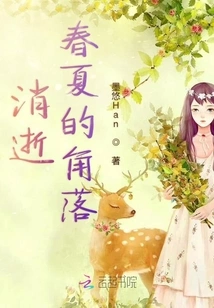 The Corner of Disappearing Spring and Summer