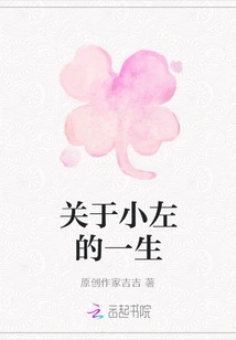 About Xiao Zuo's Life