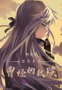 He Was Also My Salvation