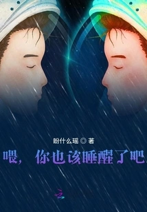 Hey, It's Time for You to Wake Up, Right?