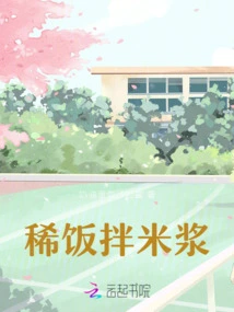 Rice Porridge Mixed with Rice Milk