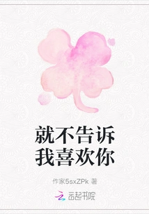 Don't Tell Me I Like You