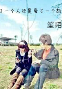 Love a Person or Love a Story