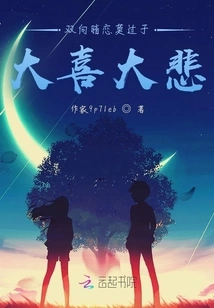 Two-way Secret Love is Nothing More Than Great Joy and Great Sorrow