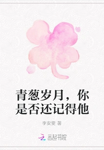 In the Green Years, Do You Still Remember Him?