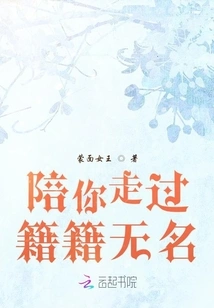 Accompany You Through the Unknown